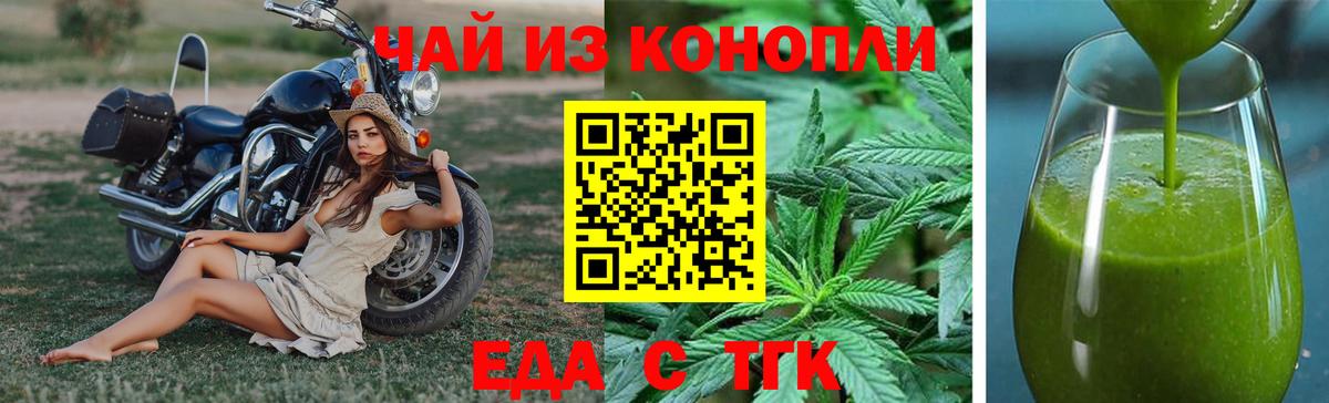 Еда ТГК марихуана Норильск