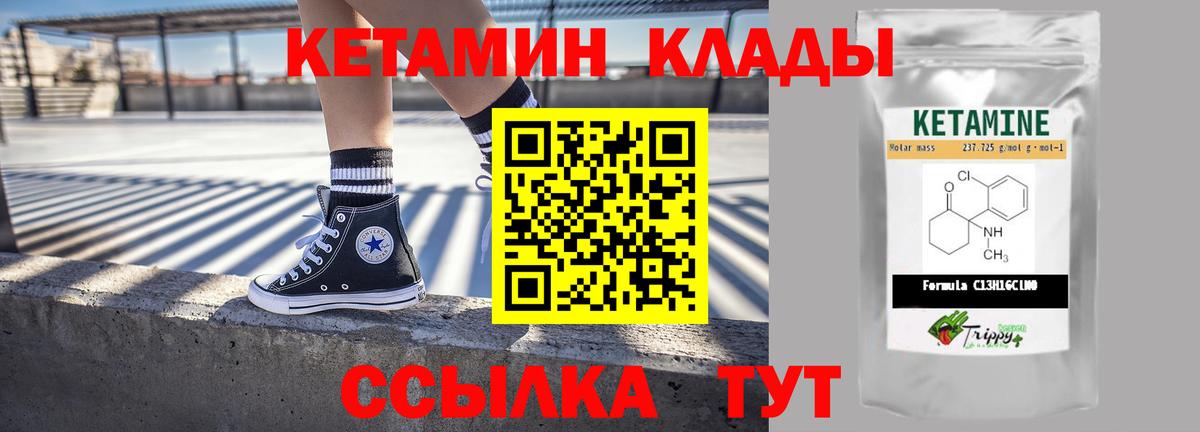 КЕТАМИН VHQ  Вход с VPN  Норильск 
