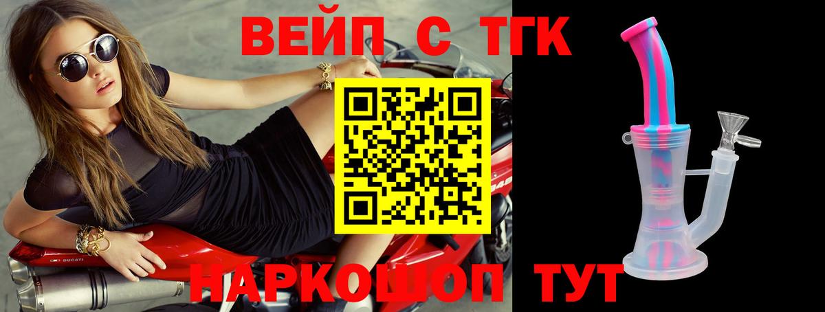 ТГК вейп Норильск